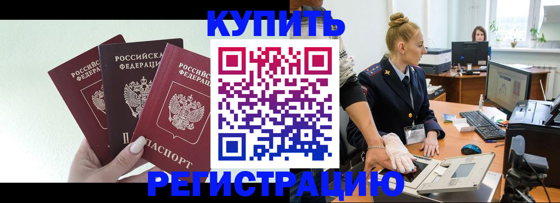 временная регистрация поиск в Электростали