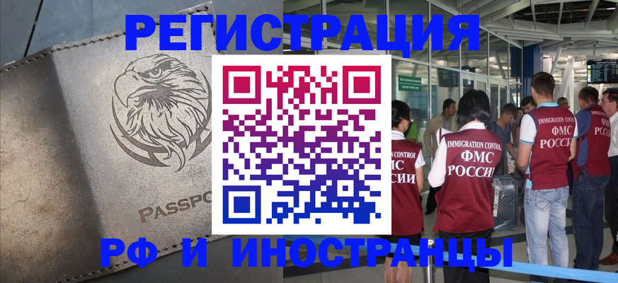 временная регистрация 2025 в Электростали