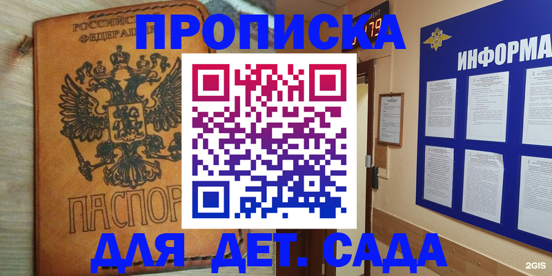 временная регистрация купить в Электростали