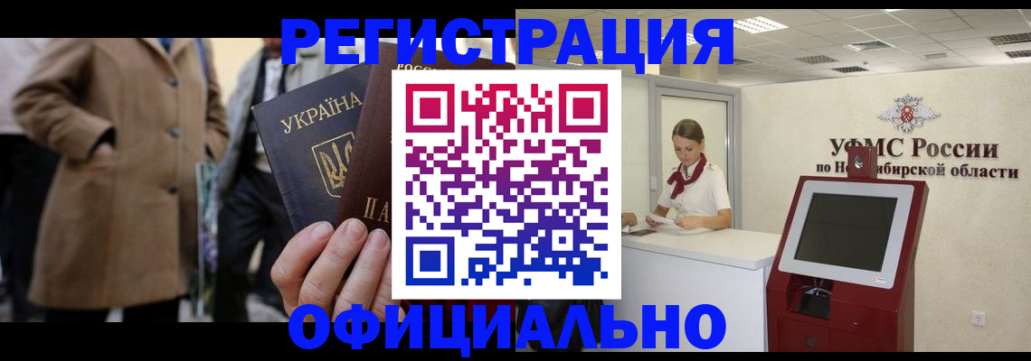 миграционный учет в Электростали