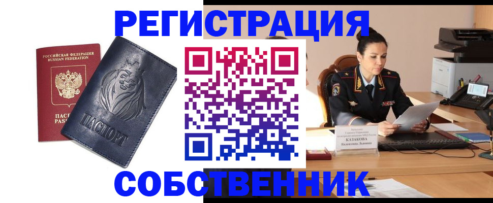 прописка законно в Электростали