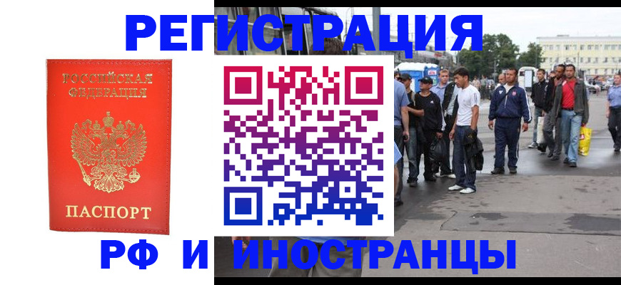 временная регистрация недорого в Электростали