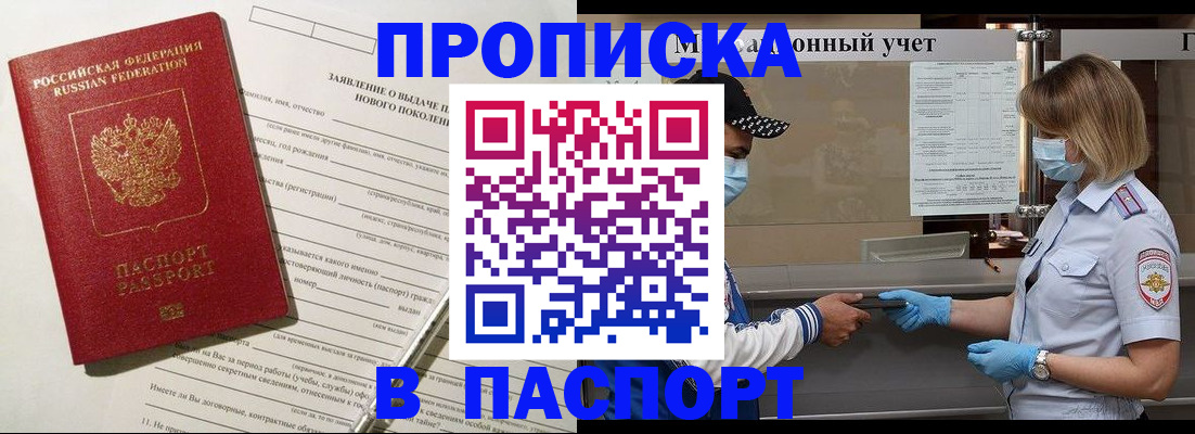 временная регистрация законно в Электростали