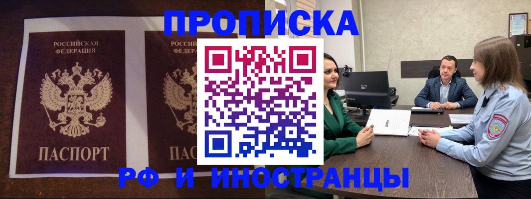 прописка для кредита в Электростали